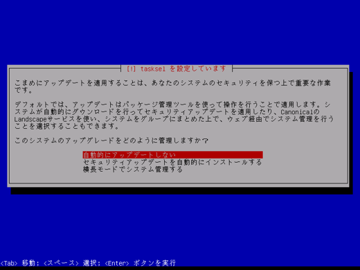Ubuntu 10.10 Server版をインストールする:画像31