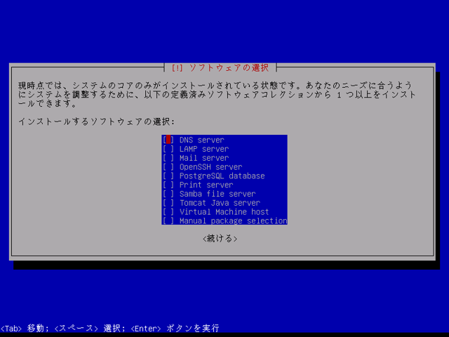 Ubuntu 10.10 Server版をインストールする:画像32