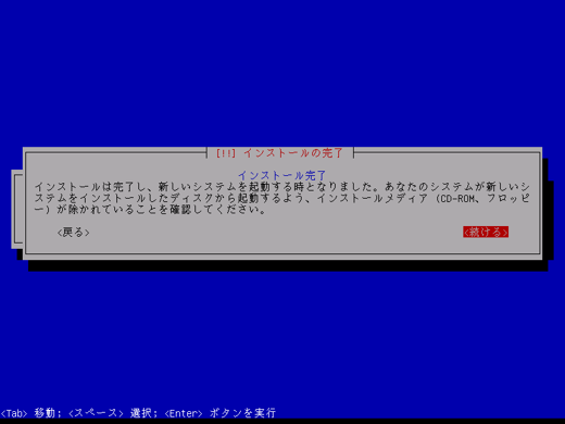Ubuntu 10.10 Server版をインストールする:画像35