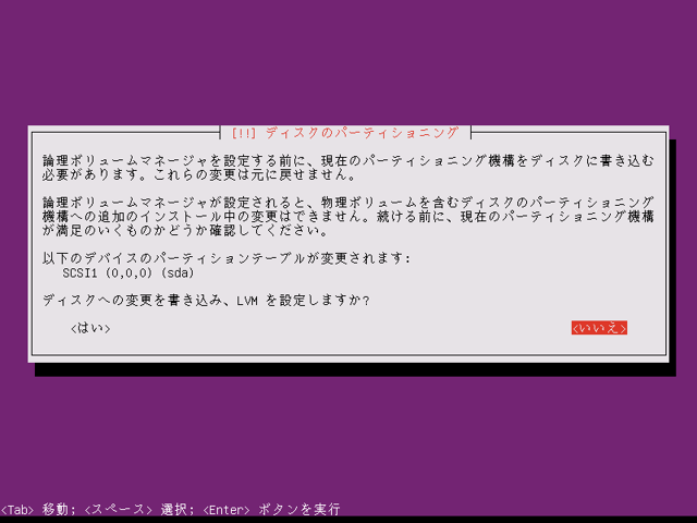 Ubuntu 11.04 Server版をインストールする:画像18
