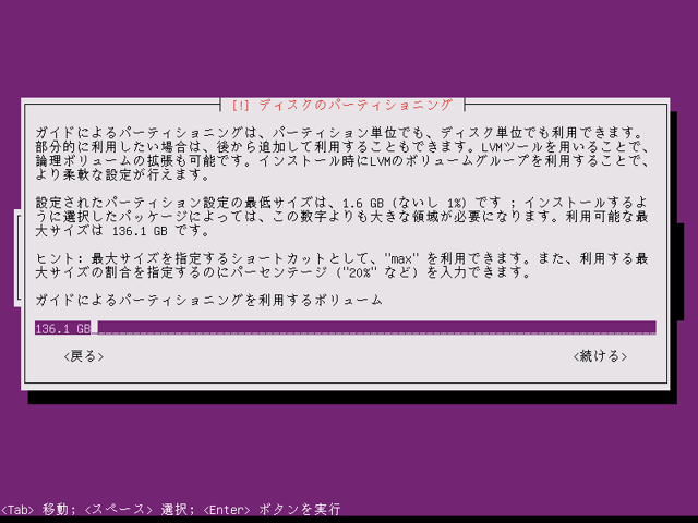 Ubuntu 11.04 Server版をインストールする:画像19
