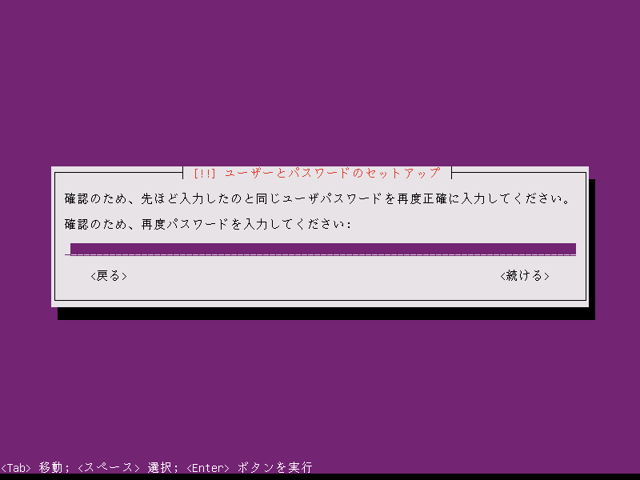 Ubuntu 11.04 Server版をインストールする:画像24