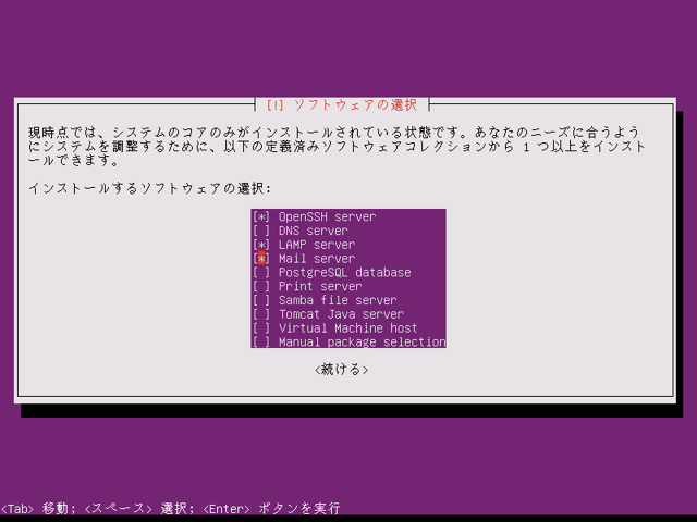Ubuntu 11.04 Server版をインストールする:画像31