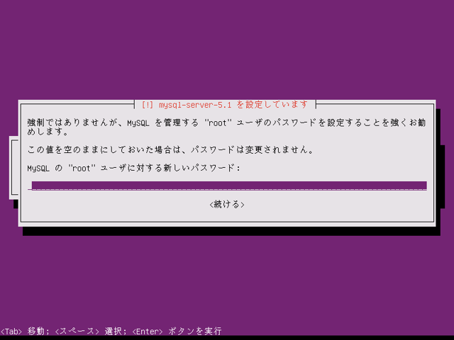 Ubuntu 11.04 Server版をインストールする:画像32