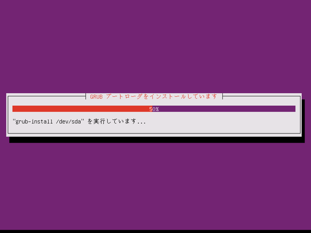 Ubuntu 11.04 Server版をインストールする:画像38