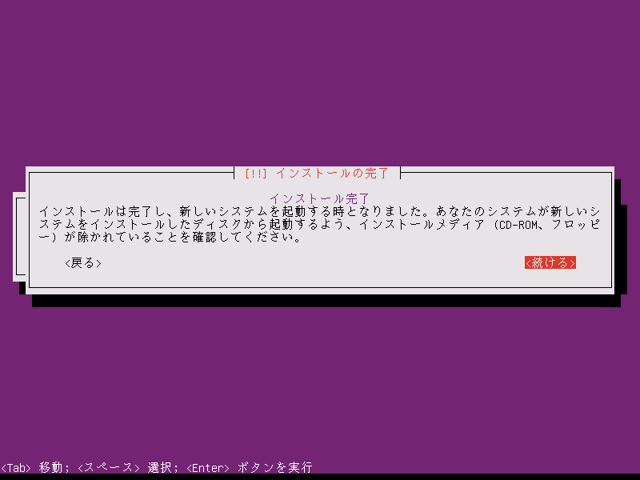 Ubuntu 11.04 Server版をインストールする:画像39
