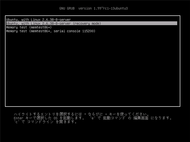 Ubuntuでパスワードを忘れた場合の対処法:画像2