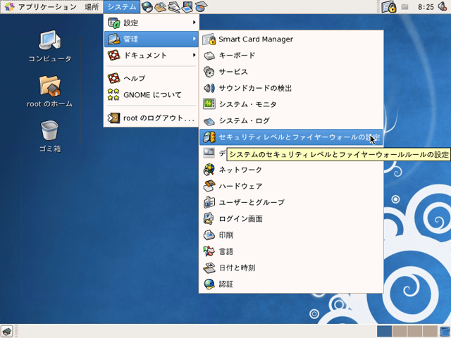 CentOS 5.5のファイアーウォールのVNCServerのポートを開放する (CentOS 5.5でのファイアーウォールのポート解放):画像1