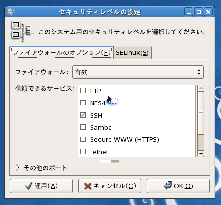 CentOS 5.5のファイアーウォールのVNCServerのポートを開放する (CentOS 5.5でのファイアーウォールのポート解放):画像2