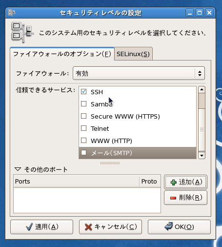 CentOS 5.5のファイアーウォールのVNCServerのポートを開放する (CentOS 5.5でのファイアーウォールのポート解放):画像3