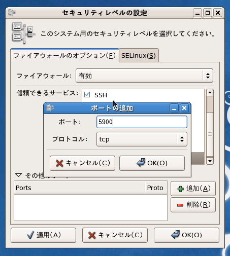 CentOS 5.5のファイアーウォールのVNCServerのポートを開放する (CentOS 5.5でのファイアーウォールのポート解放):画像4