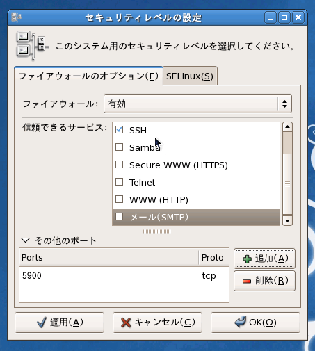 CentOS 5.5のファイアーウォールのVNCServerのポートを開放する (CentOS 5.5でのファイアーウォールのポート解放):画像5