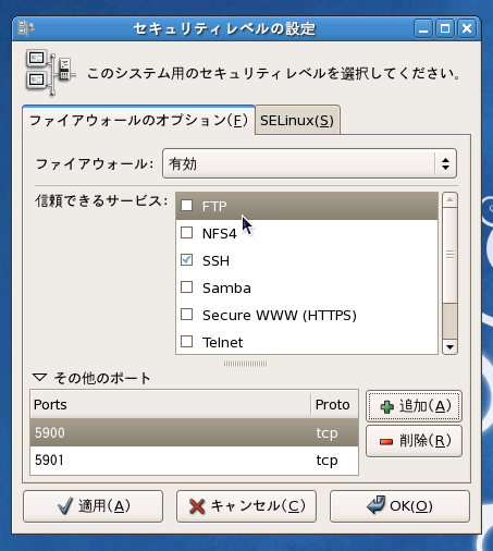 CentOS 5.5のファイアーウォールのVNCServerのポートを開放する (CentOS 5.5でのファイアーウォールのポート解放):画像7