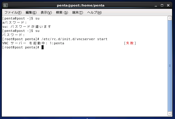 /etc/sysconfig/vncserversやファイアーウォールの設定をしたにもかかわらずVNCServerが起動しない (VNCServerでログインするユーザーを変更後VNCServerが起動しない):画像1