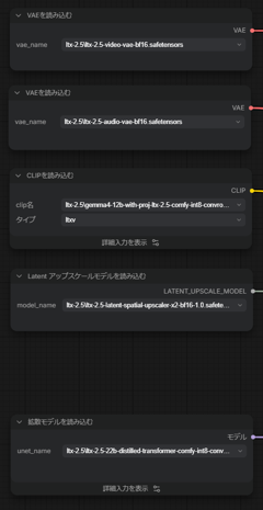 LTX-2.5 のインストール - ComfyUI を利用:画像2