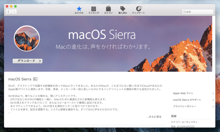 macOS Sierra にアップデートする - macOS 10.12 へのアップデート:画像2