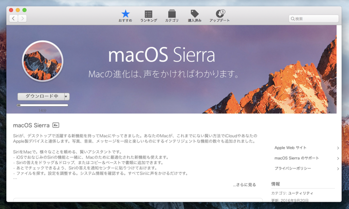 macOS Sierra にアップデートする - macOS 10.12 へのアップデート:画像3