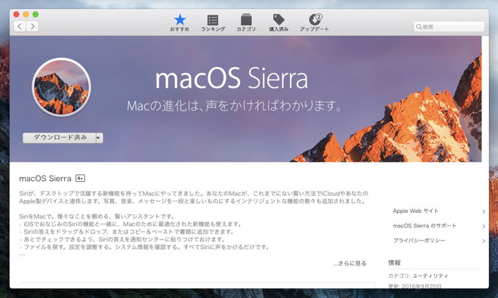 macOS Sierra にアップデートする - macOS 10.12 へのアップデート:画像4