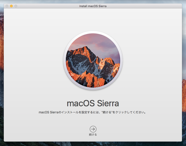 macOS Sierra にアップデートする - macOS 10.12 へのアップデート:画像5