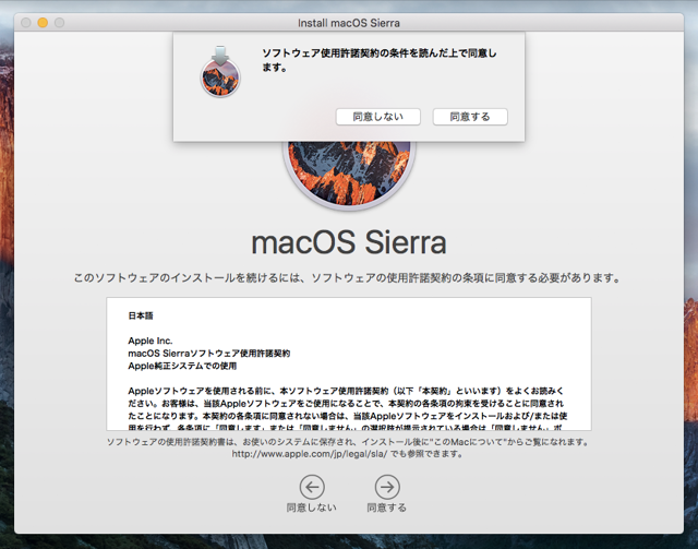 macOS Sierra にアップデートする - macOS 10.12 へのアップデート:画像6