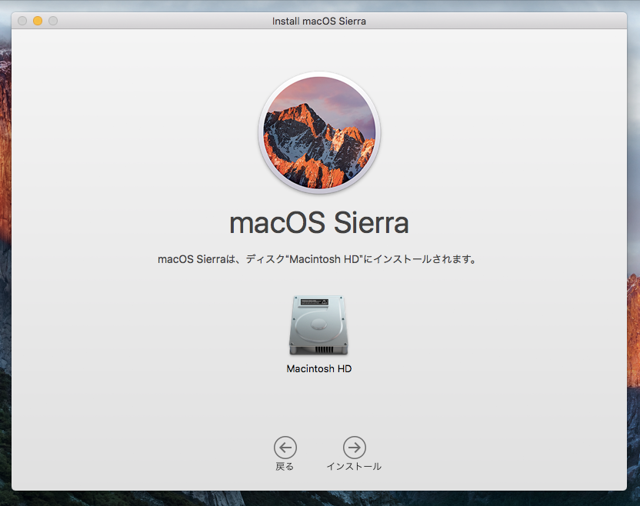 macOS Sierra にアップデートする - macOS 10.12 へのアップデート:画像7