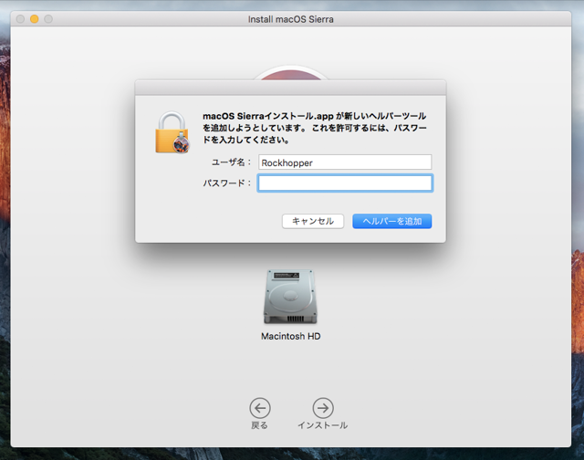 macOS Sierra にアップデートする - macOS 10.12 へのアップデート:画像8