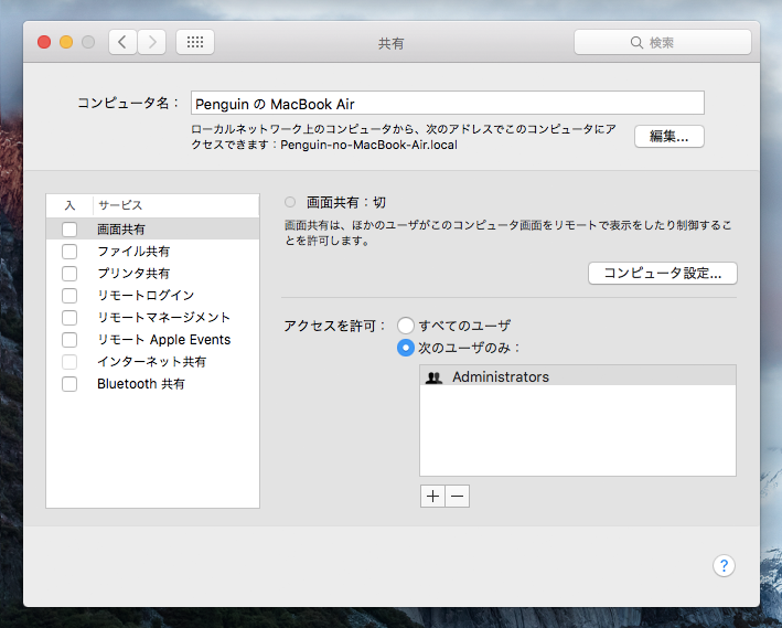 コンピューターの名前を変更する:画像4