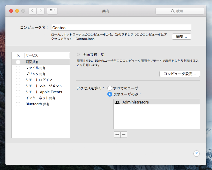 コンピューターの名前を変更する:画像5