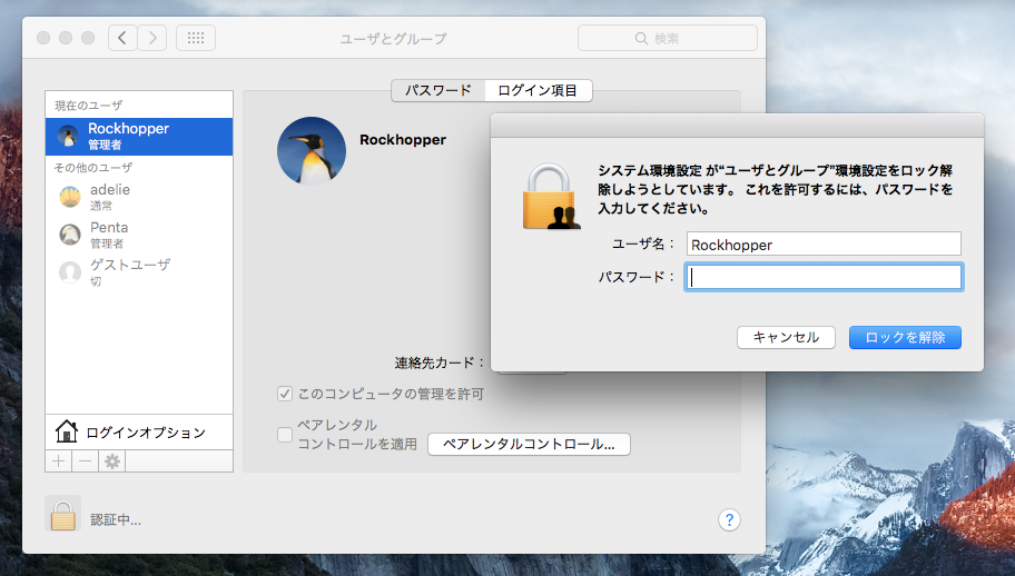 OS X のユーザー / ログインアカウント を作成する:画像5