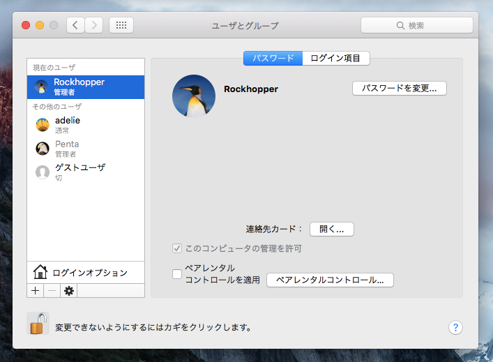 OS X のユーザー / ログインアカウント を作成する:画像6