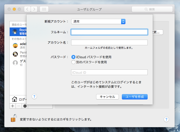 OS X のユーザー / ログインアカウント を作成する:画像7