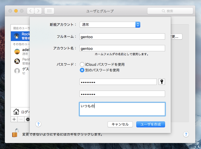 OS X のユーザー / ログインアカウント を作成する:画像8