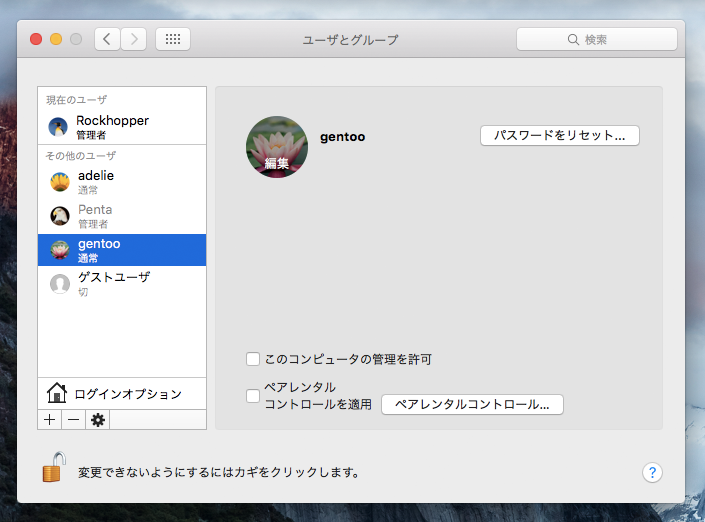 OS X のユーザー / ログインアカウント を作成する:画像10