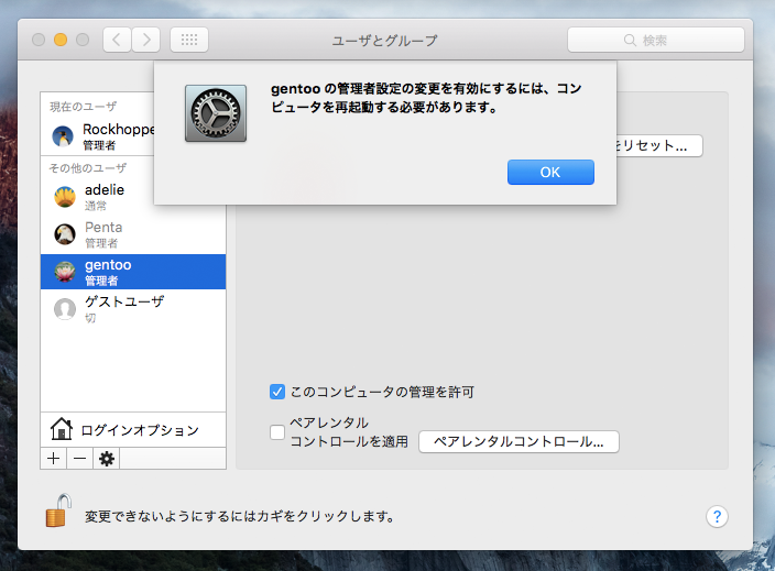 OS X のユーザー / ログインアカウント を作成する:画像12