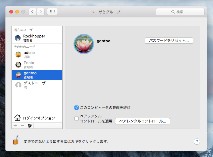 OS X のユーザー / ログインアカウント を作成する:画像13