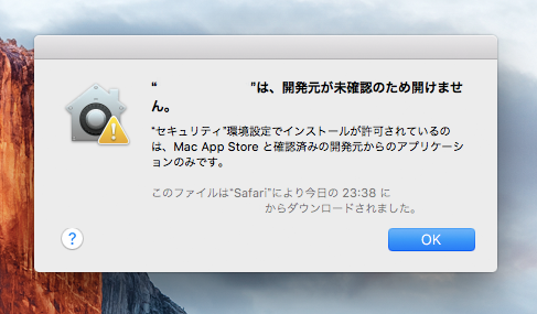 Mac OS Xでインターネットからダウンロードしたアプリケーションを実行する - 「開発元が未確認のため開けません」エラーが発生しアプリケーションを実行できない:画像1