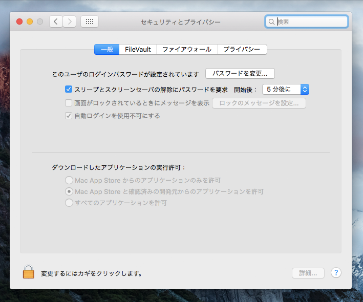 Mac OS Xでインターネットからダウンロードしたアプリケーションを実行する - 「開発元が未確認のため開けません」エラーが発生しアプリケーションを実行できない:画像5