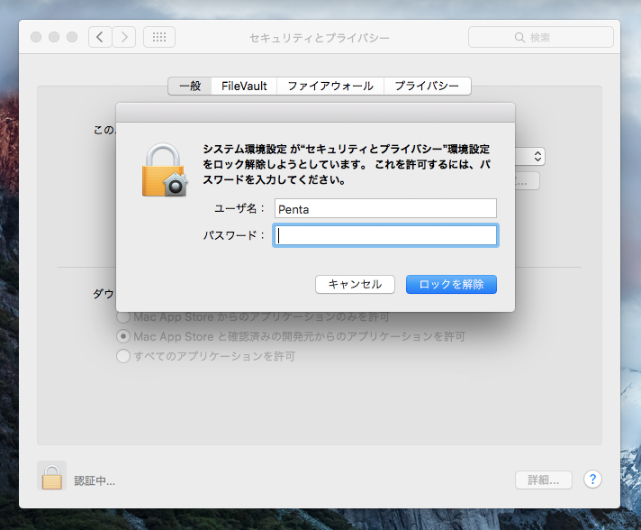 Mac OS Xでインターネットからダウンロードしたアプリケーションを実行する - 「開発元が未確認のため開けません」エラーが発生しアプリケーションを実行できない:画像6