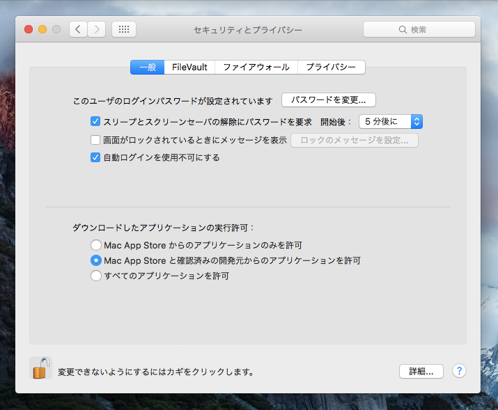 Mac OS Xでインターネットからダウンロードしたアプリケーションを実行する - 「開発元が未確認のため開けません」エラーが発生しアプリケーションを実行できない:画像7
