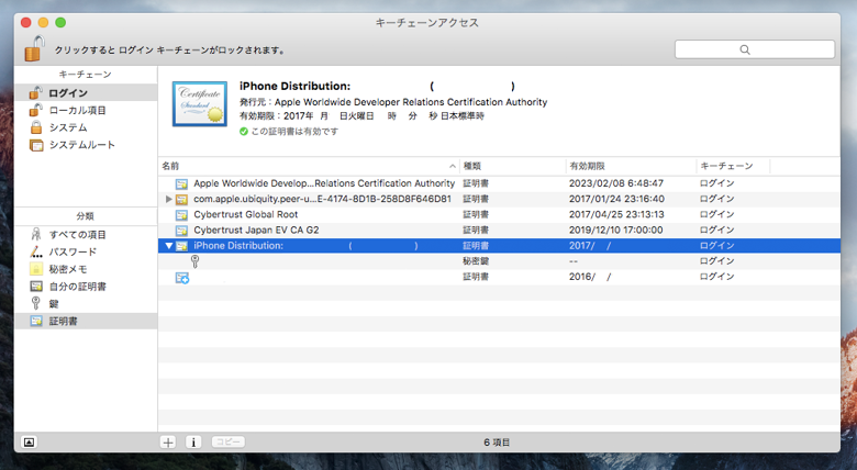 証明書の発行者 (Apple Worldwide Developer Relations Certification Authority) は無効であると表示される:画像5