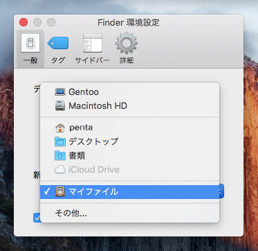 Mac OS X の Finder で初期表示フォルダを変更する:画像4