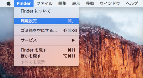 Mac OS X のFinderのサイドバーのリンク表示を変更する:画像1