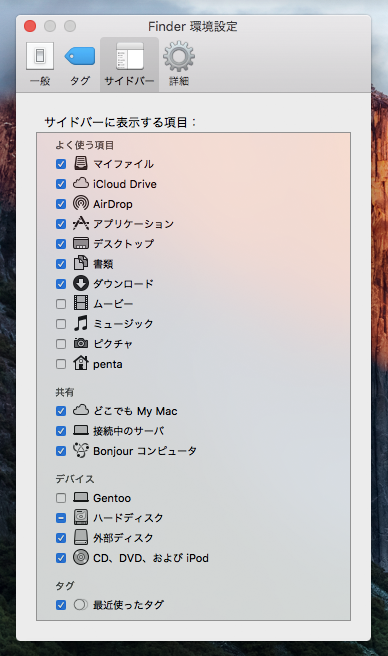 Mac OS X のFinderのサイドバーのリンク表示を変更する:画像2