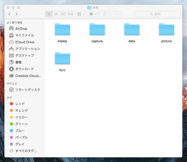 Mac OS X のFinderのサイドバーのリンク表示を変更する:画像3