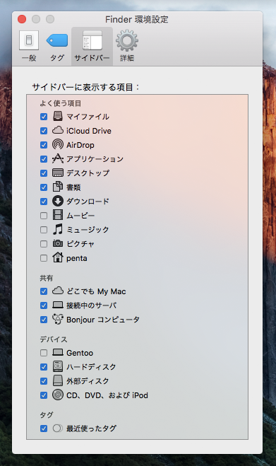 Mac OS X のFinderのサイドバーのリンク表示を変更する:画像4