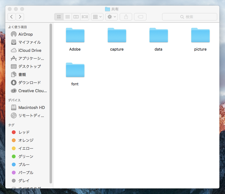 Mac OS X のFinderのサイドバーのリンク表示を変更する:画像5