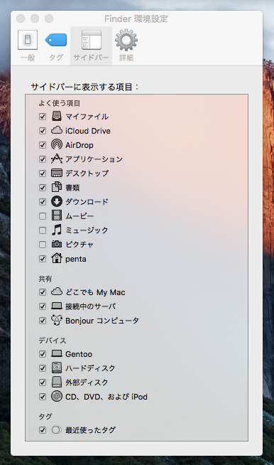 Mac OS X のFinderのサイドバーのリンク表示を変更する:画像6