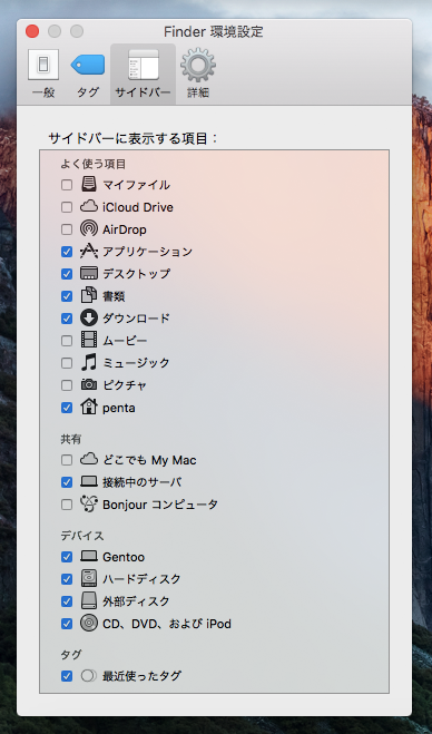 Mac OS X のFinderのサイドバーのリンク表示を変更する:画像8