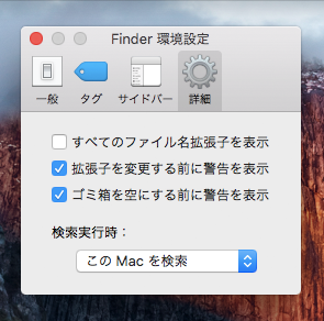 Mac OS X の Finder ですべてのファイルの拡張子を表示する:画像2