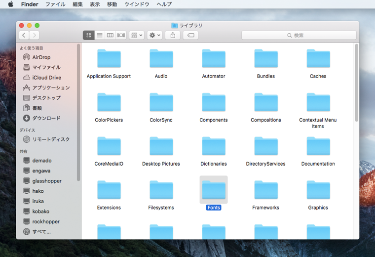 Mac OS Xのフォントフォルダ - Mac OS Xのフォントの保存場所:画像10